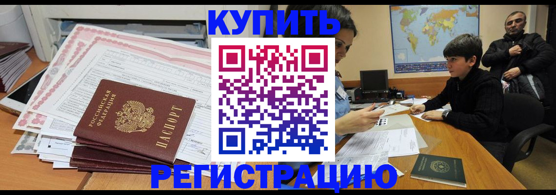 временная регистрация собственник в Темрюке