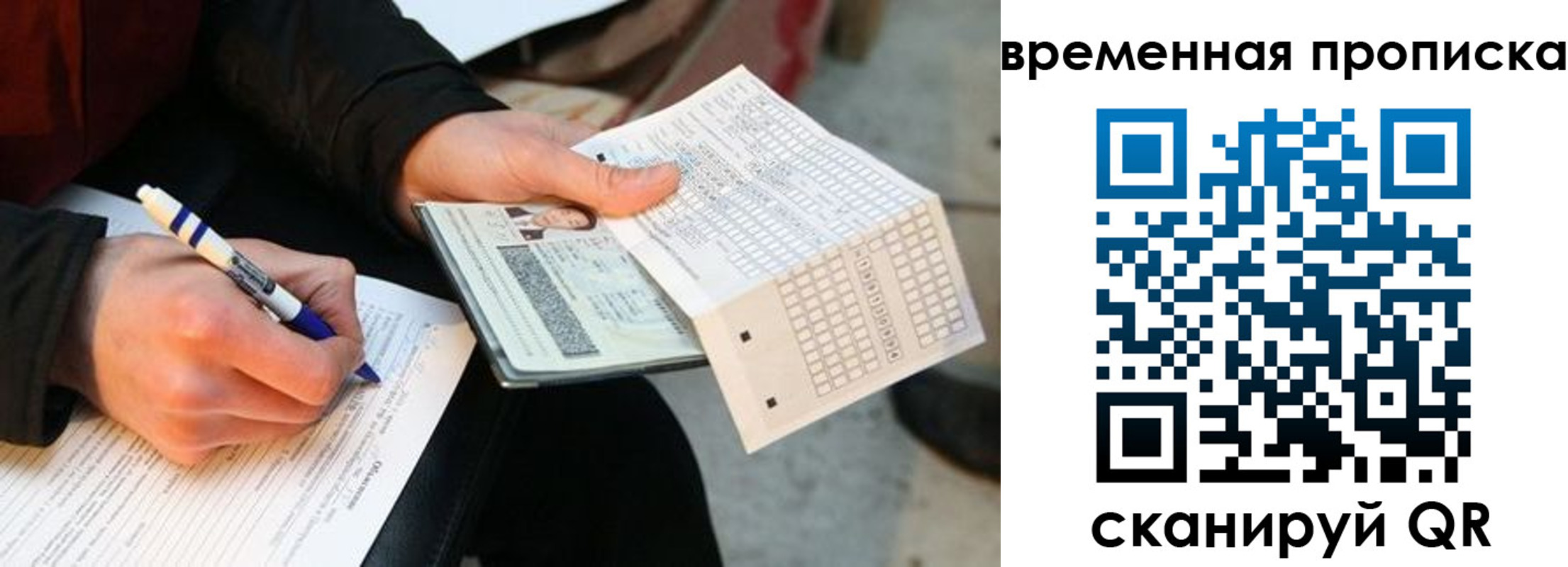 временная регистрация купить в Темрюке