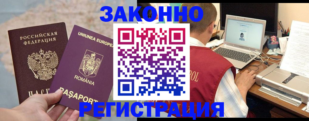 временная регистрация в квартире в Темрюке