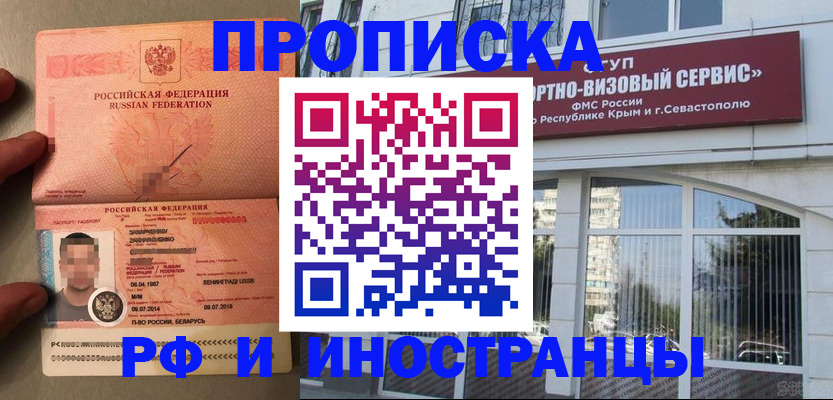 прописка для работы в Темрюке