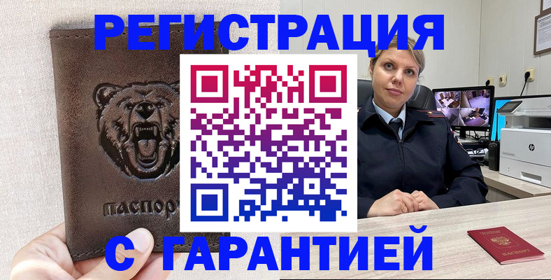 прописка законно в Темрюке