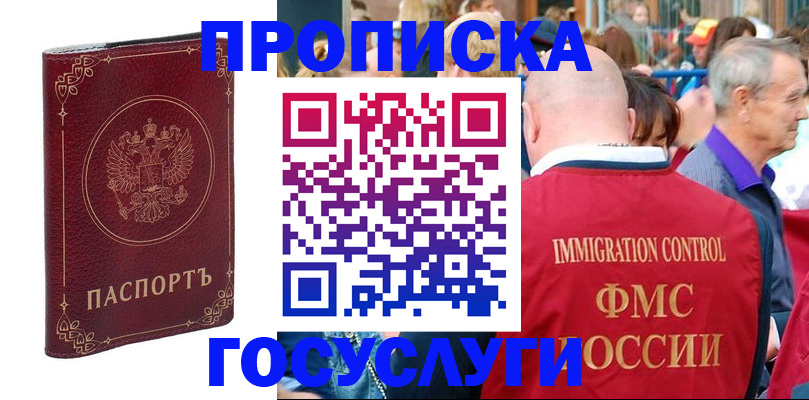 временная регистрация в квартире в Темрюке