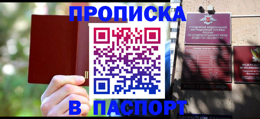 временная регистрация надежно в Темрюке